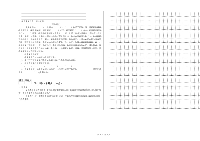 潮州市实验小学六年级语文上学期能力检测试题 含答案.doc_第3页