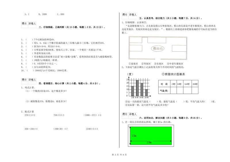 苏教版2019年三年级数学【下册】全真模拟考试试卷 附解析.doc_第2页