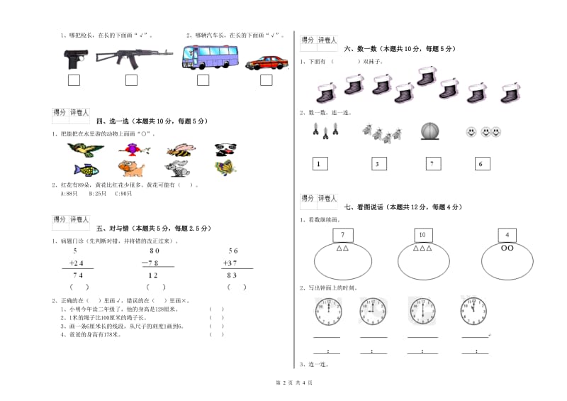 湖州市2019年一年级数学下学期期中考试试题 附答案.doc_第2页