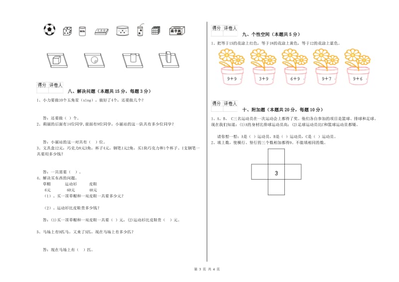 湖州市2019年一年级数学下学期期中考试试题 附答案.doc_第3页