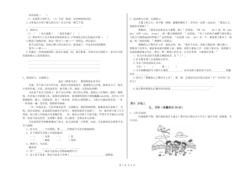甘肃省2020年二年级语文下学期综合练习试卷 附答案.doc_第3页