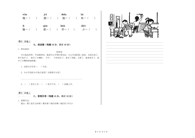 百色市实验小学一年级语文【上册】期中考试试题 附答案.doc_第3页