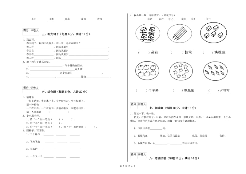 盐城市实验小学一年级语文【下册】月考试卷 附答案.doc_第2页