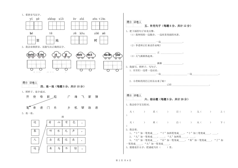 湖南省重点小学一年级语文【上册】综合练习试卷 附解析.doc_第2页