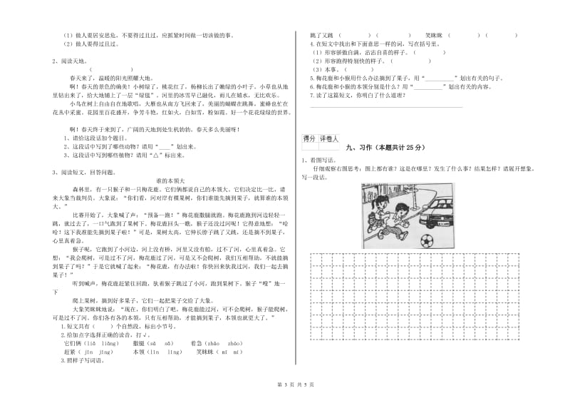 福建省2020年二年级语文【上册】考前练习试题 含答案.doc_第3页