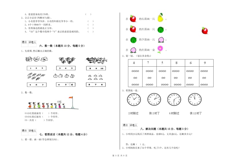 湘潭市2020年一年级数学下学期综合练习试卷 附答案.doc_第3页