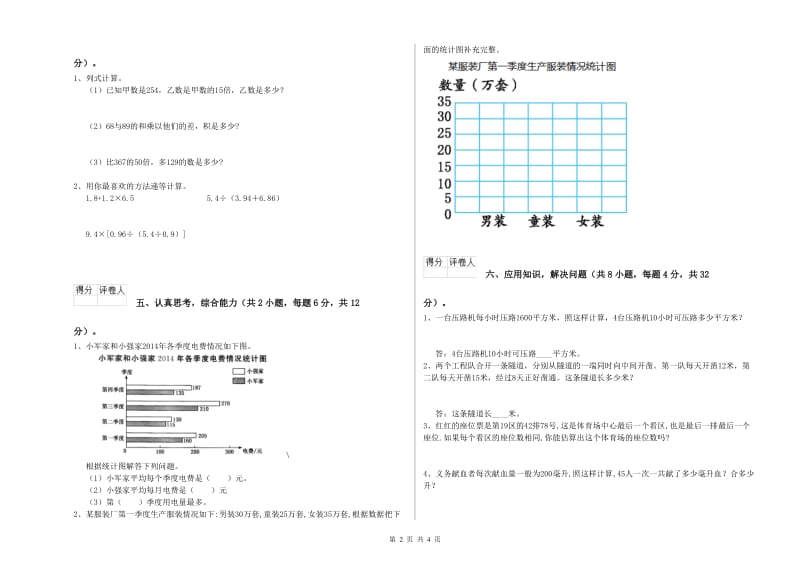 甘肃省2019年四年级数学【上册】自我检测试卷 附解析.doc_第2页