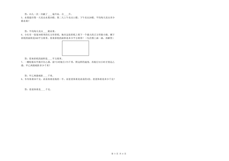 甘肃省2019年四年级数学【上册】自我检测试卷 附解析.doc_第3页