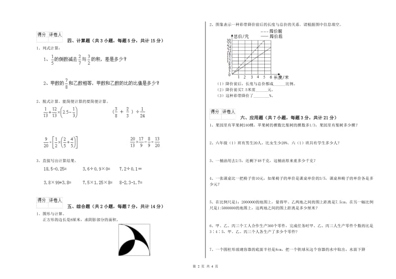 绥化市实验小学六年级数学下学期综合练习试题 附答案.doc_第2页