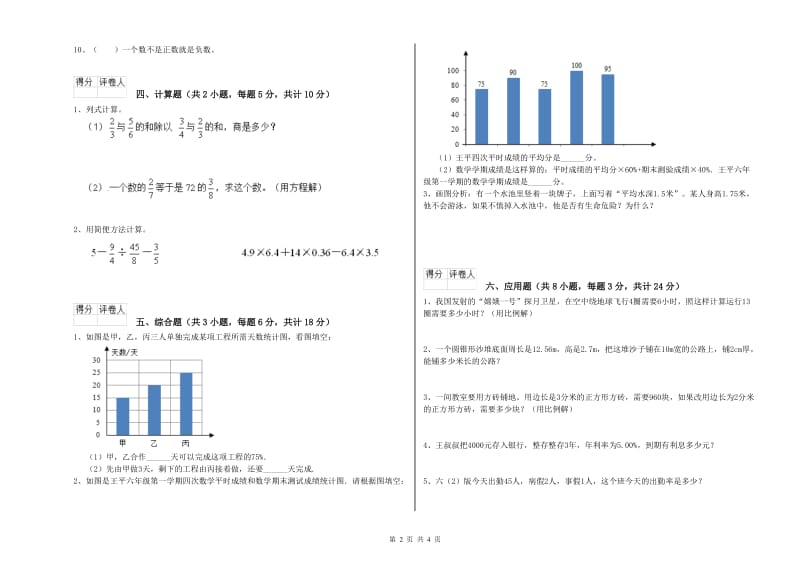 甘肃省2019年小升初数学综合练习试题D卷 附答案.doc_第2页