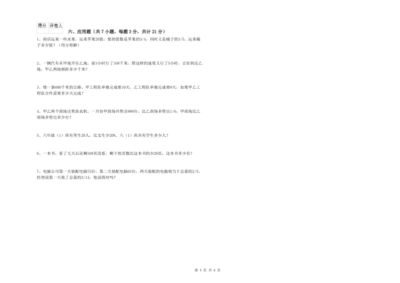 石家庄市实验小学六年级数学【上册】期末考试试题 附答案.doc_第3页