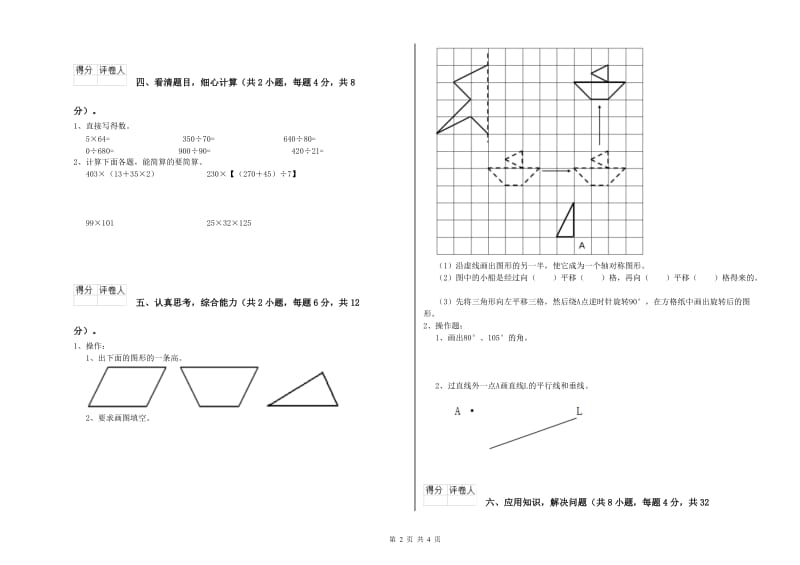 甘肃省2019年四年级数学【下册】综合检测试卷 附答案.doc_第2页