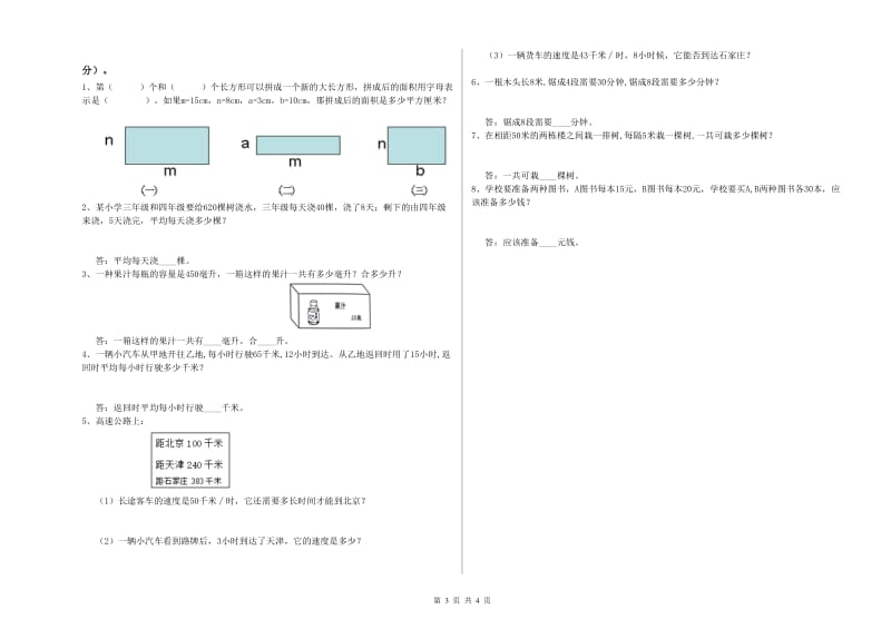 甘肃省2019年四年级数学【下册】综合检测试卷 附答案.doc_第3页