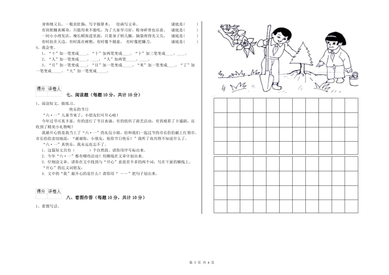 甘肃省重点小学一年级语文上学期期中考试试题 附解析.doc_第3页