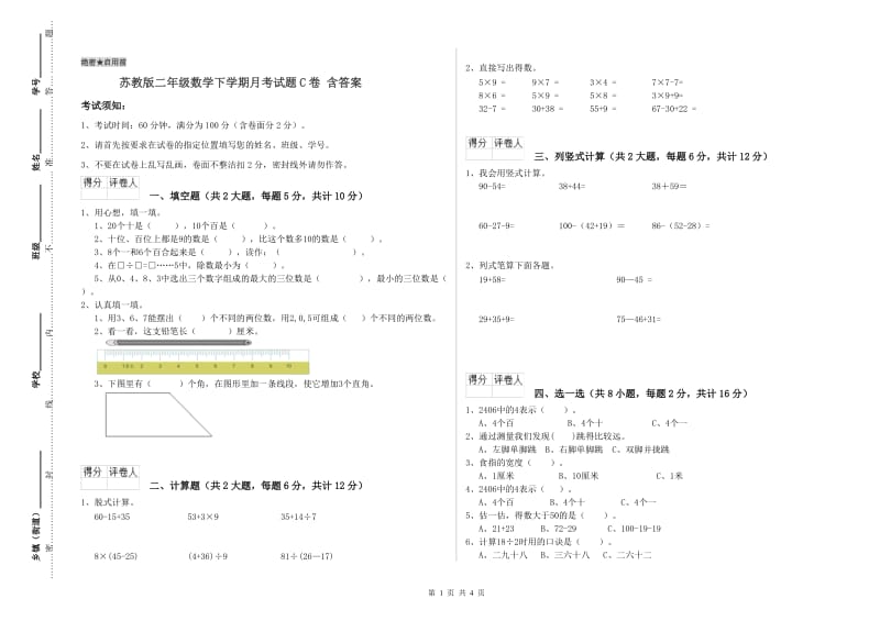 苏教版二年级数学下学期月考试题C卷 含答案.doc_第1页