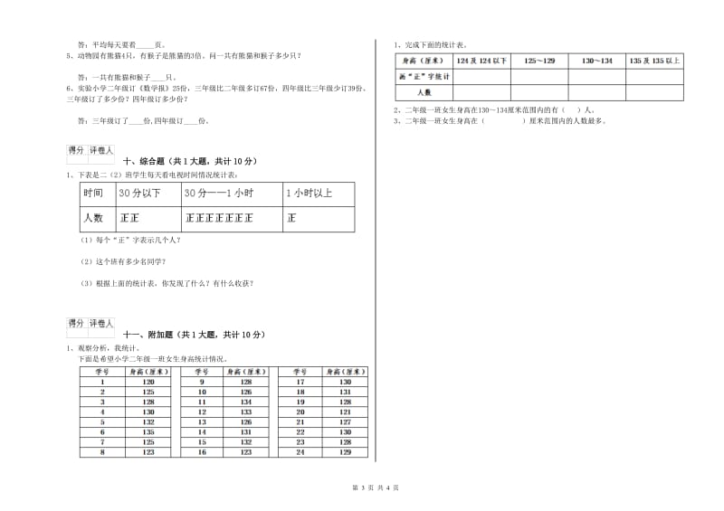 苏教版二年级数学下学期月考试题C卷 含答案.doc_第3页