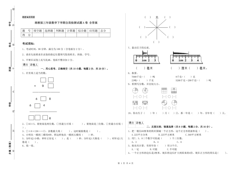 湘教版三年级数学下学期自我检测试题A卷 含答案.doc_第1页