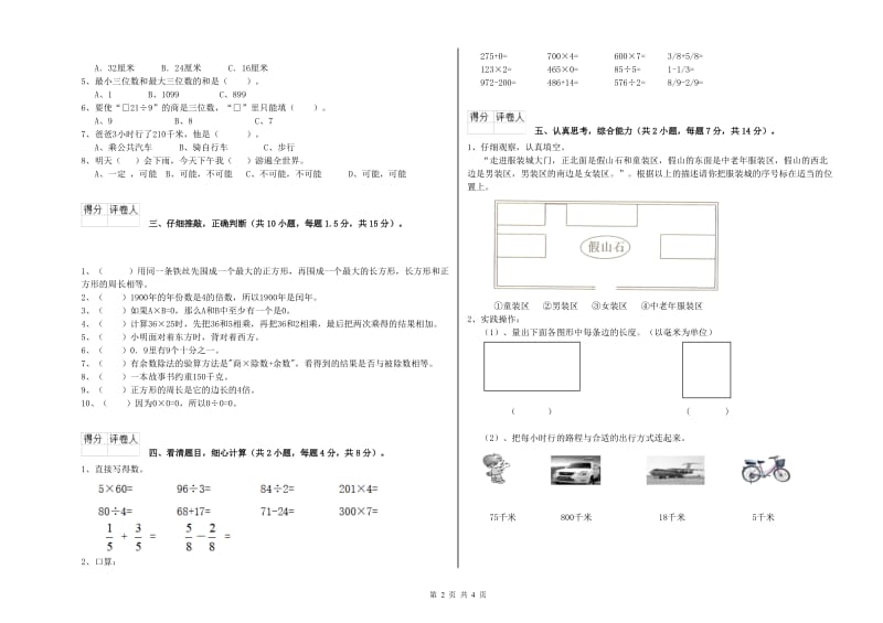 湘教版三年级数学下学期自我检测试题A卷 含答案.doc_第2页