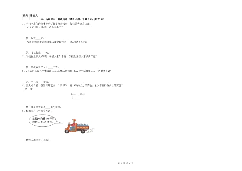 湘教版三年级数学下学期自我检测试题A卷 含答案.doc_第3页