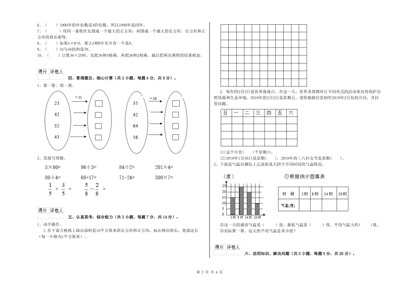 湘教版三年级数学【下册】每周一练试题D卷 附答案.doc_第2页