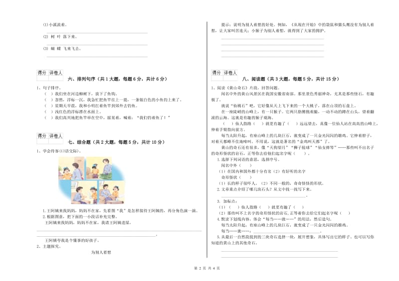 湖北省2019年二年级语文上学期同步检测试题 附解析.doc_第2页