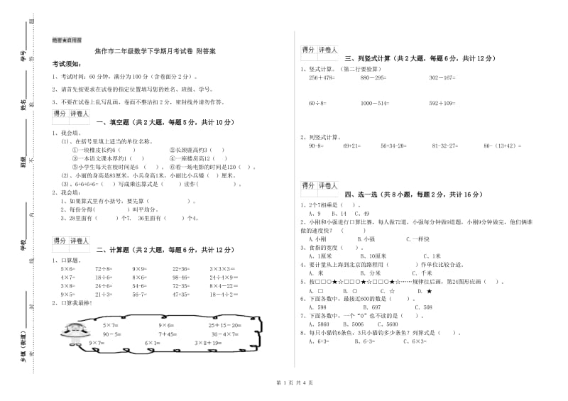 焦作市二年级数学下学期月考试卷 附答案.doc_第1页