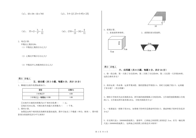 甘肃省2020年小升初数学能力测试试卷A卷 附解析.doc_第2页