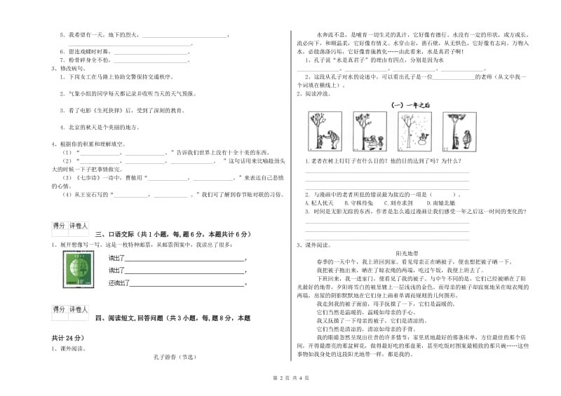 白山市实验小学六年级语文【上册】考前检测试题 含答案.doc_第2页