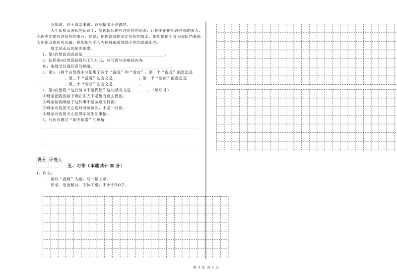 白山市实验小学六年级语文【上册】考前检测试题 含答案.doc_第3页