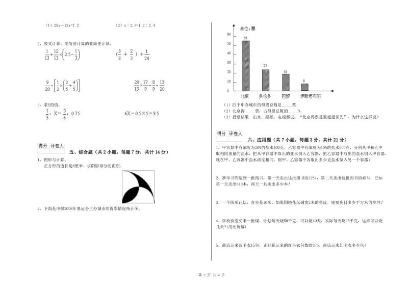 漯河市实验小学六年级数学【下册】全真模拟考试试题 附答案.doc_第2页