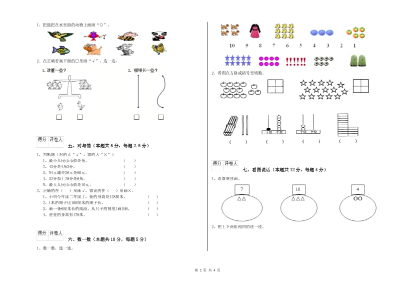 甘南藏族自治州2019年一年级数学下学期月考试卷 附答案.doc_第2页