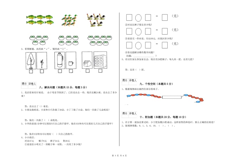 甘南藏族自治州2019年一年级数学下学期月考试卷 附答案.doc_第3页