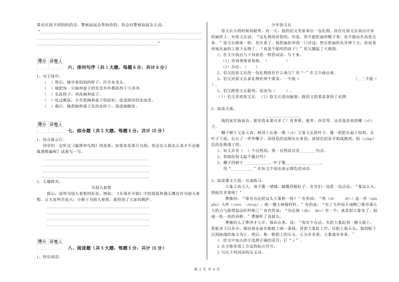 甘肃省2020年二年级语文下学期期中考试试题 附解析.doc_第2页