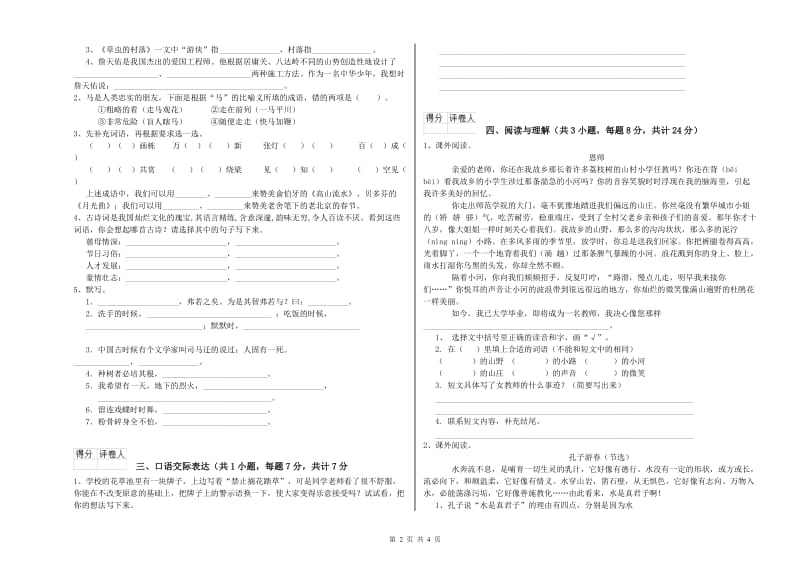 眉山市重点小学小升初语文过关检测试题 含答案.doc_第2页