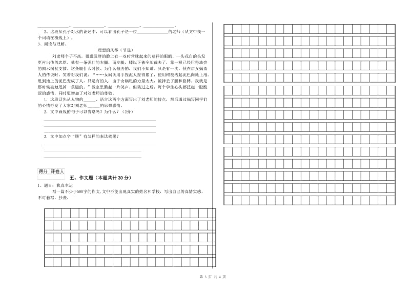 眉山市重点小学小升初语文过关检测试题 含答案.doc_第3页