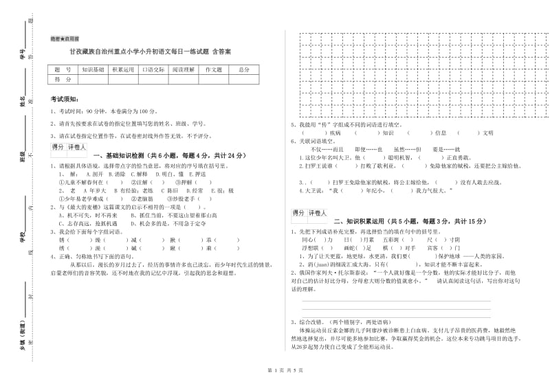 甘孜藏族自治州重点小学小升初语文每日一练试题 含答案.doc_第1页