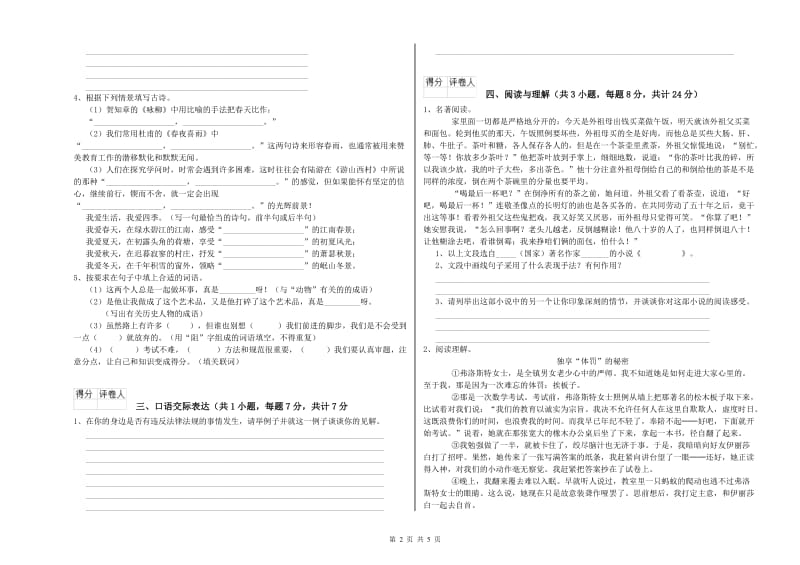 甘孜藏族自治州重点小学小升初语文每日一练试题 含答案.doc_第2页