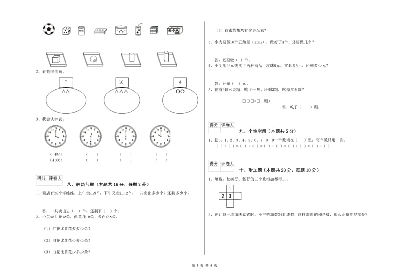 百色市2019年一年级数学上学期综合练习试题 附答案.doc_第3页