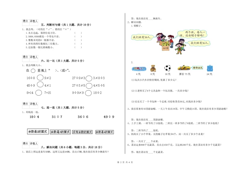 漳州市二年级数学上学期综合练习试题 附答案.doc_第2页