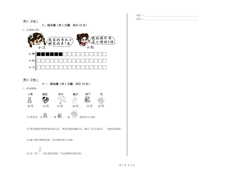 漳州市二年级数学上学期综合练习试题 附答案.doc_第3页