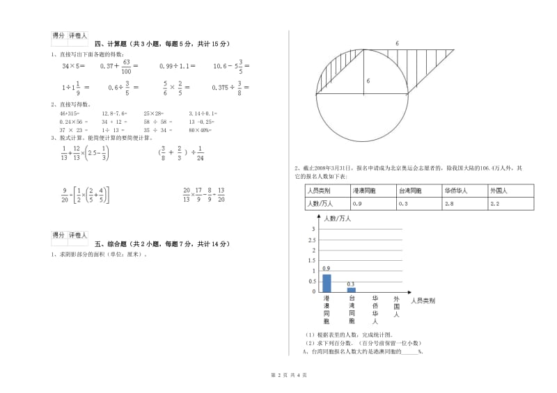 苏教版六年级数学上学期能力检测试题C卷 附答案.doc_第2页