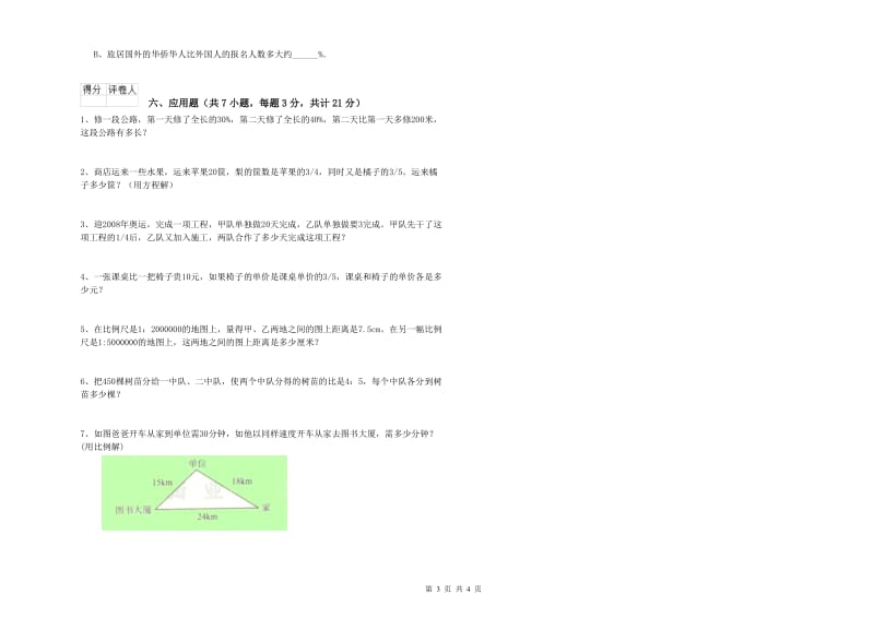 苏教版六年级数学上学期能力检测试题C卷 附答案.doc_第3页