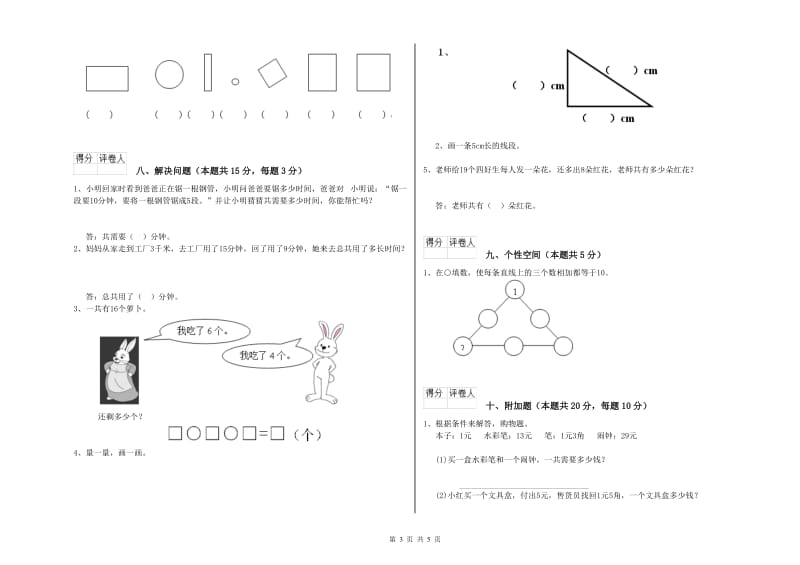 玉树藏族自治州2020年一年级数学下学期开学检测试卷 附答案.doc_第3页