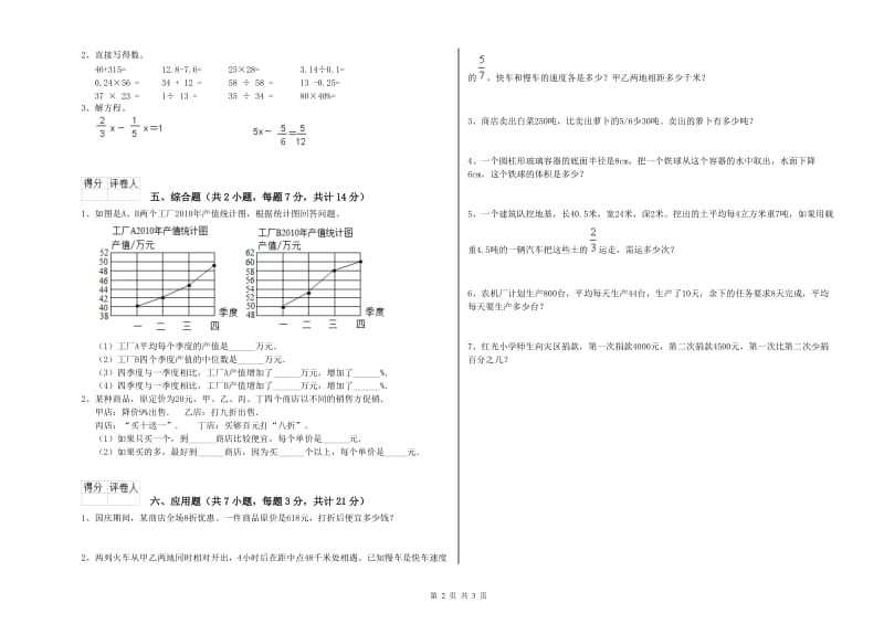 湘教版六年级数学【下册】开学考试试题D卷 附解析.doc_第2页