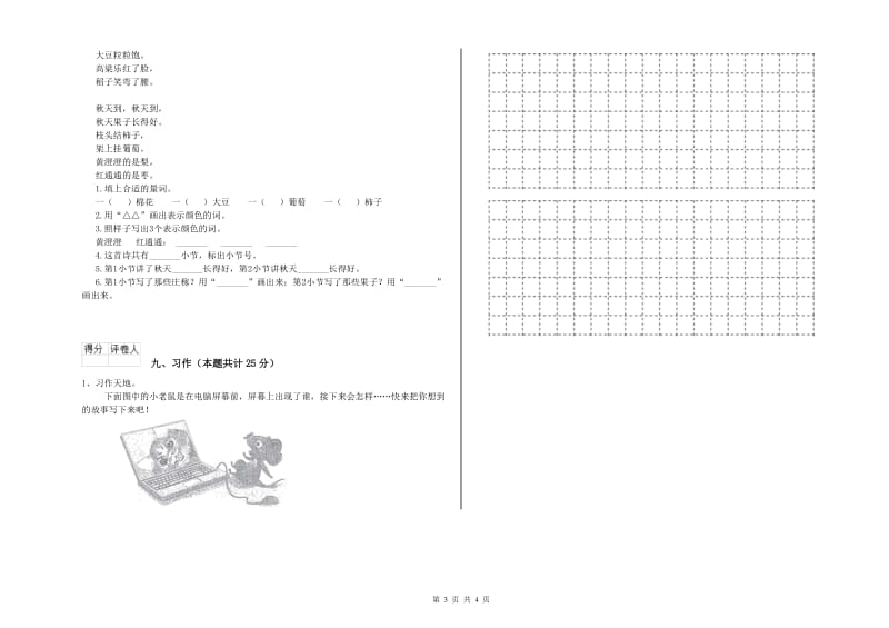 甘肃省2020年二年级语文【上册】开学考试试题 附答案.doc_第3页