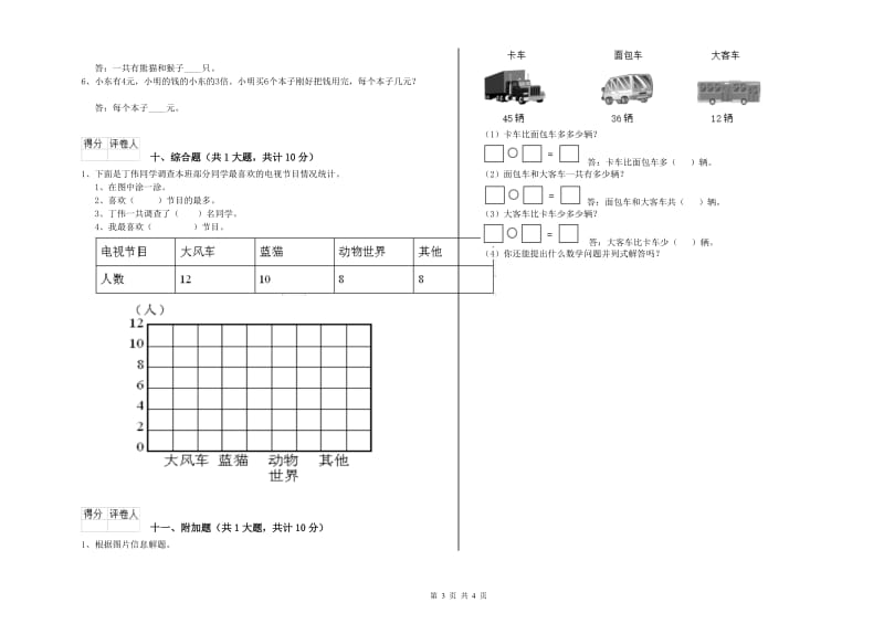 潮州市二年级数学下学期综合练习试题 附答案.doc_第3页