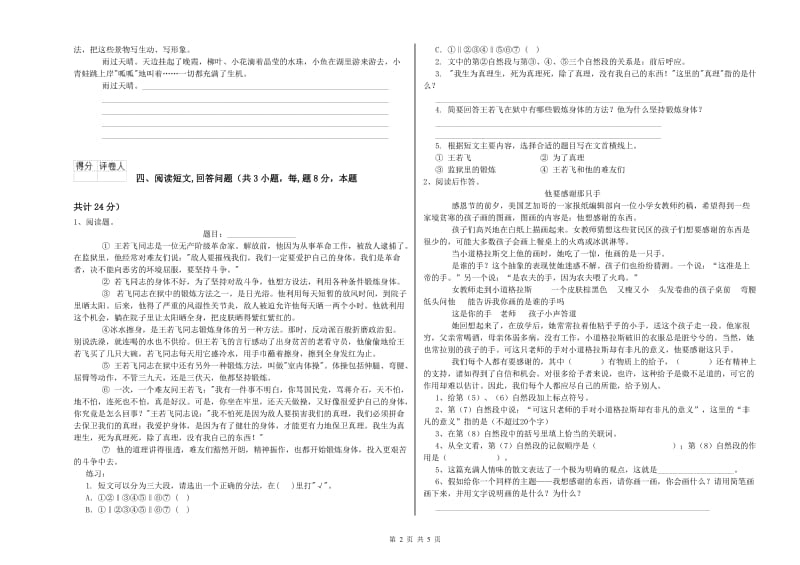 苏教版六年级语文上学期开学检测试卷D卷 附答案.doc_第2页