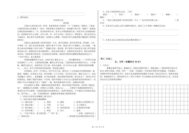 苏教版六年级语文上学期开学检测试卷D卷 附答案.doc_第3页