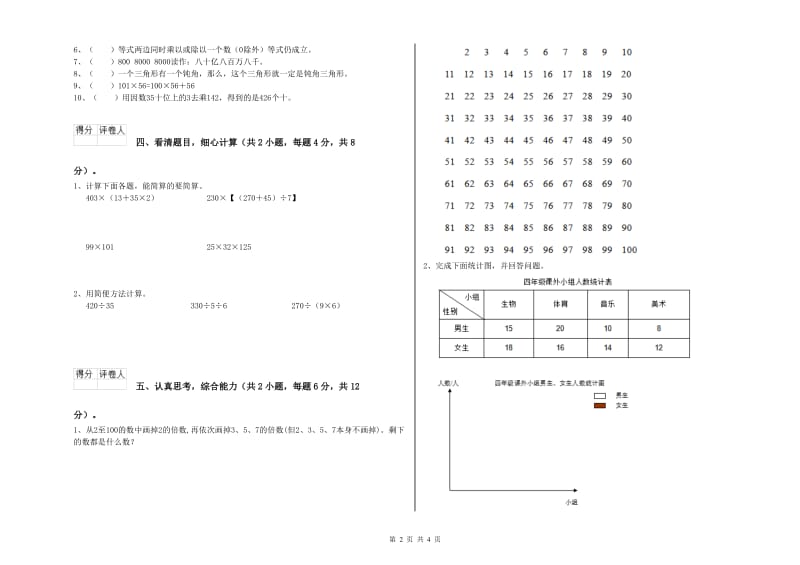 苏教版四年级数学【上册】每周一练试题C卷 附答案.doc_第2页