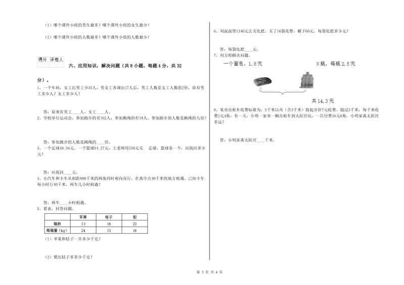 苏教版四年级数学【上册】每周一练试题C卷 附答案.doc_第3页